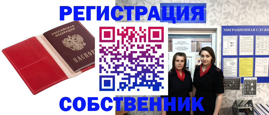 прописка законно в Жердевке