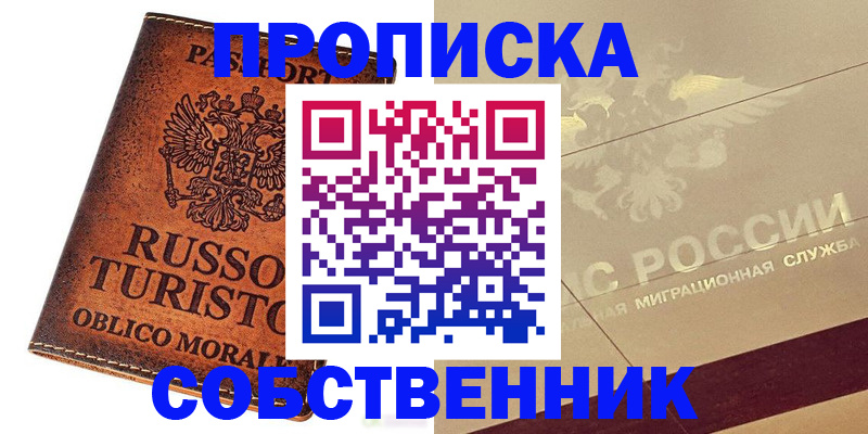 прописка регистрация в Жердевке