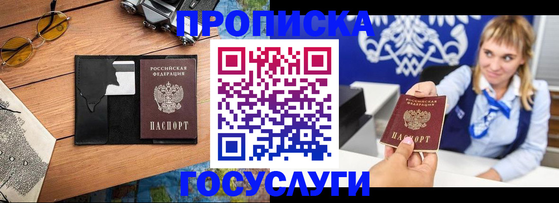 прописка штамп в Жердевке