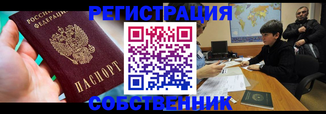 прописка в Жердевке
